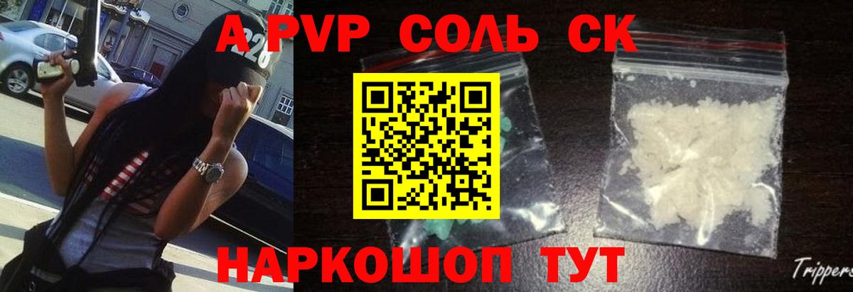Alpha PVP VHQ Армавир