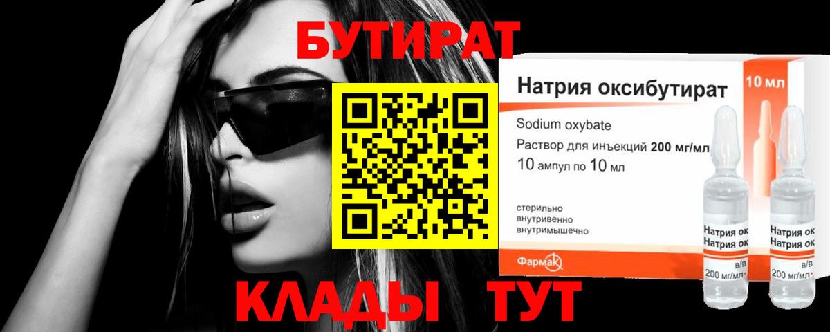 Бутират вода Армавир