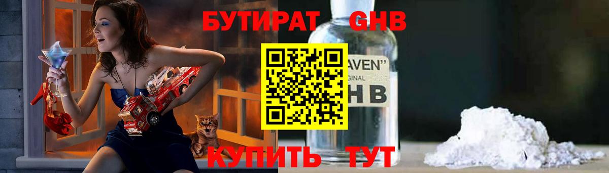 Бутират буратино  Вход с VPN  БУТИРАТ  Армавир 