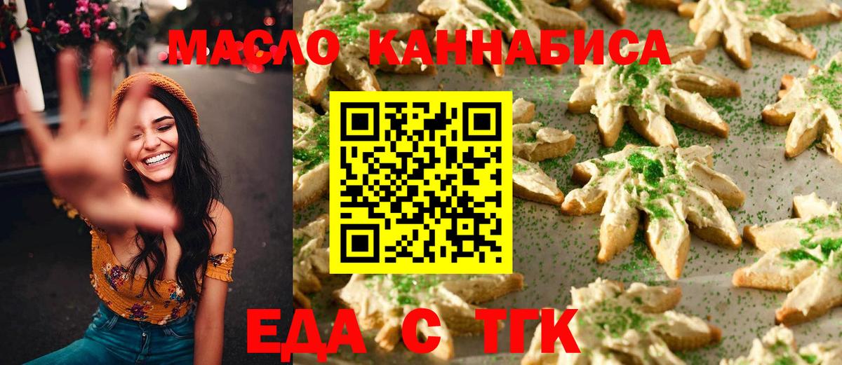 Еда ТГК конопля  Вход с VPN  Армавир 