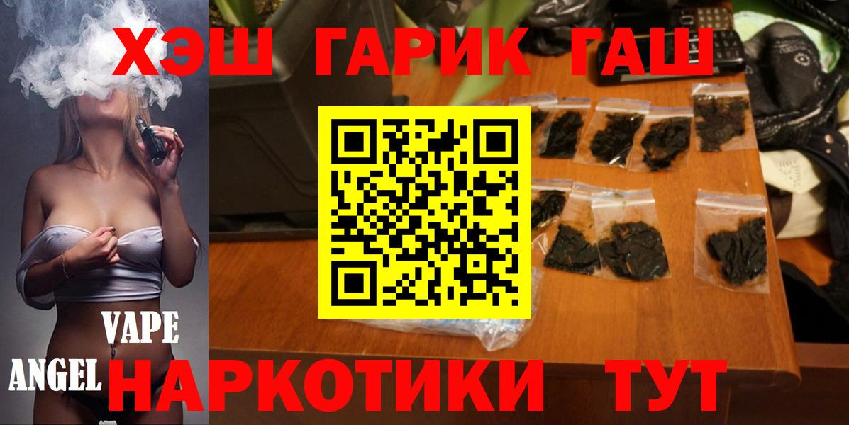Гашиш хэш  Вход с VPN  Гашиш  Армавир  где купить наркотик  ГАШИШ убойный 
