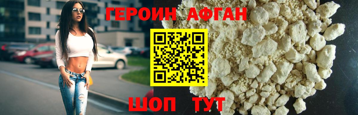 Героин хмурый  Вход с VPN  Армавир 