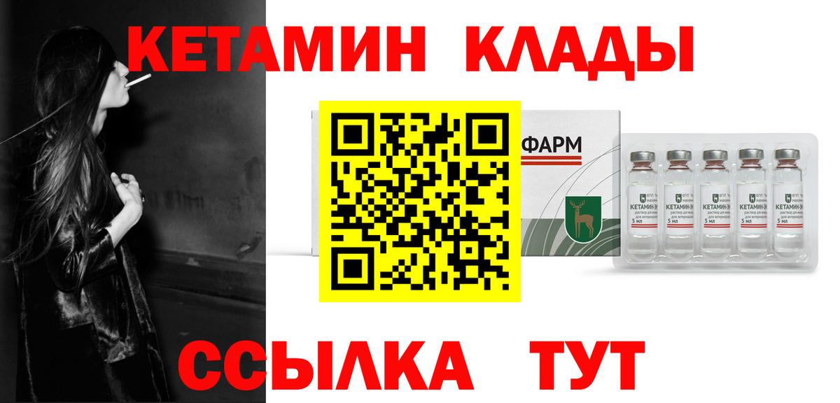 КЕТАМИН VHQ Армавир