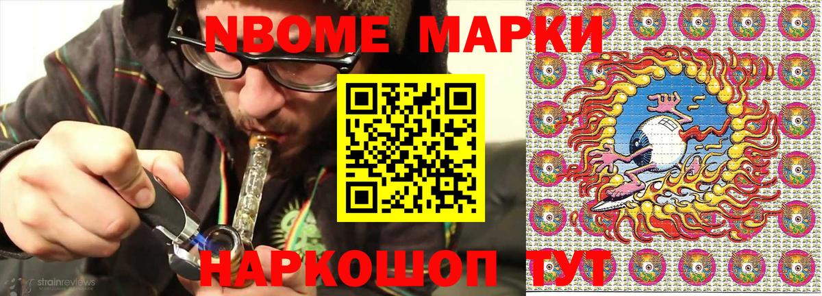 Марки NBOMe 1,5мг Армавир